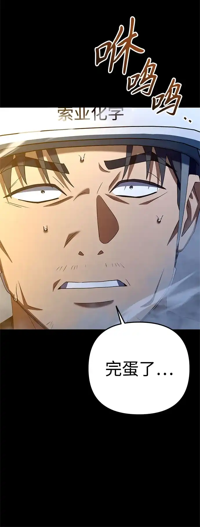 今天也准时下班 [第35话] 事故 第92页