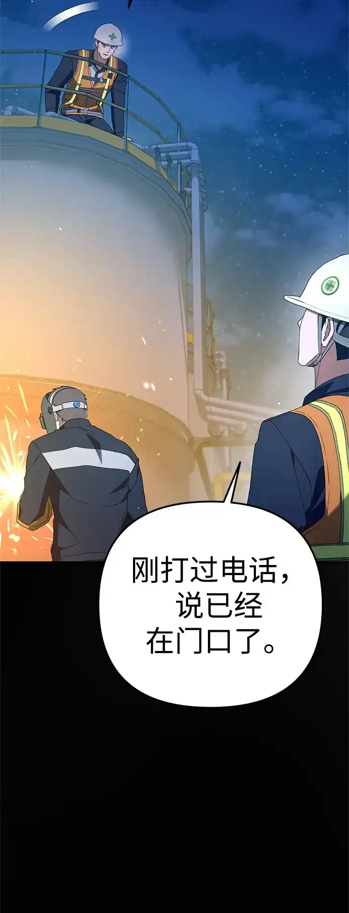 今天也准时下班 [第35话] 事故 第76页