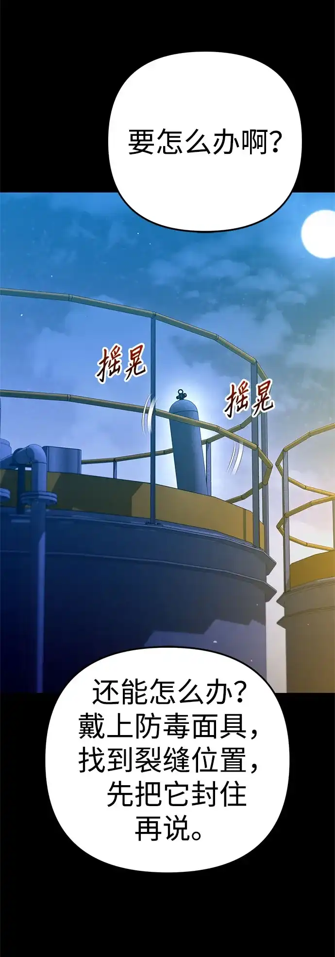 今天也准时下班 [第35话] 事故 第81页