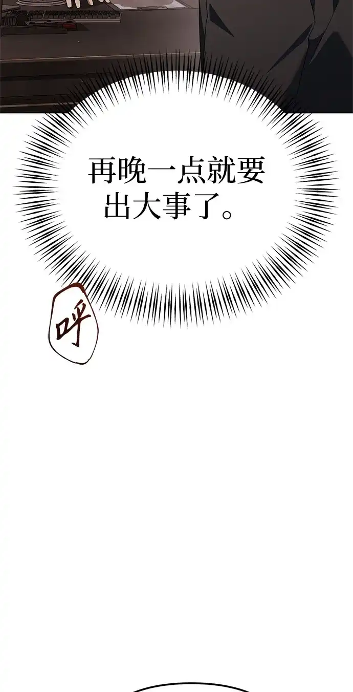 今天也准时下班 [第35话] 事故 第43页