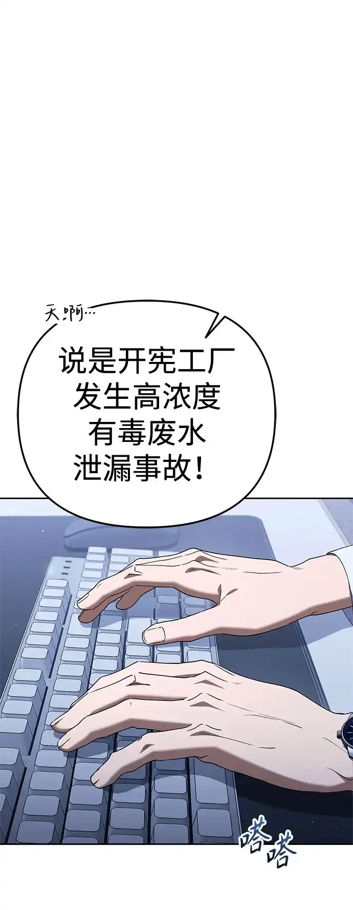 今天也准时下班 [第36话] 比平时的外勤更重要的事 第45页