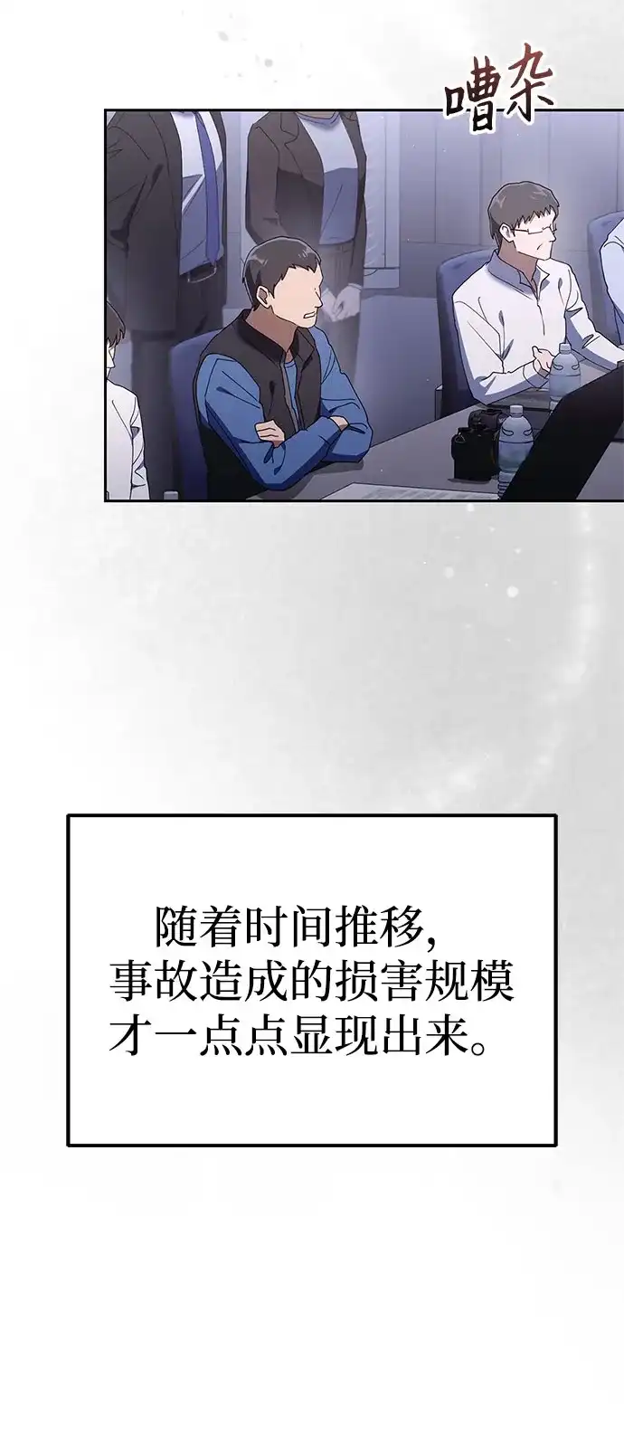 今天也准时下班 [第36话] 比平时的外勤更重要的事 第64页
