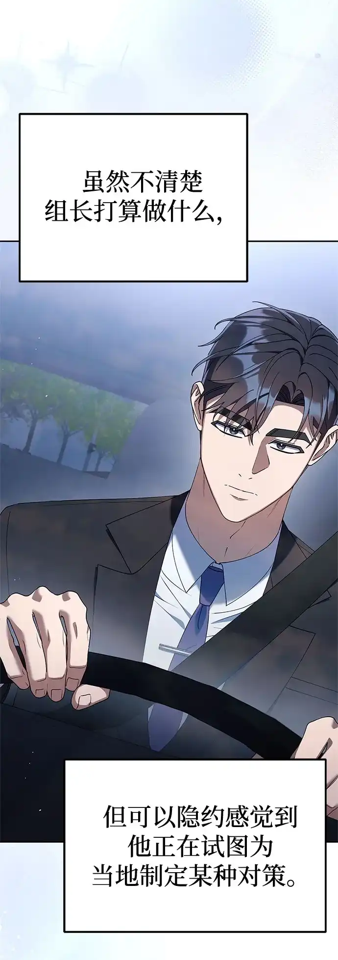 今天也准时下班 [第36话] 比平时的外勤更重要的事 第94页