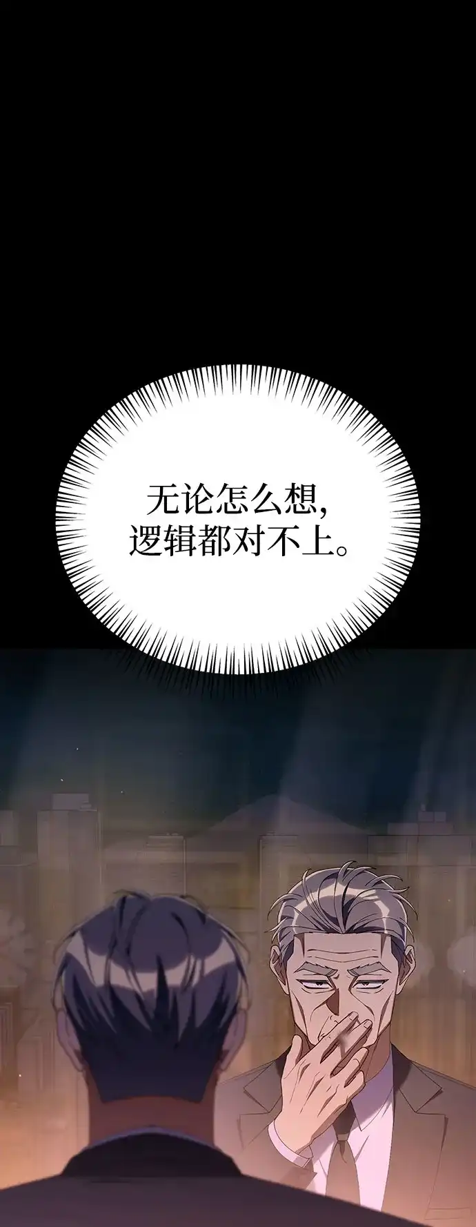 今天也准时下班 [第36话] 比平时的外勤更重要的事 第4页