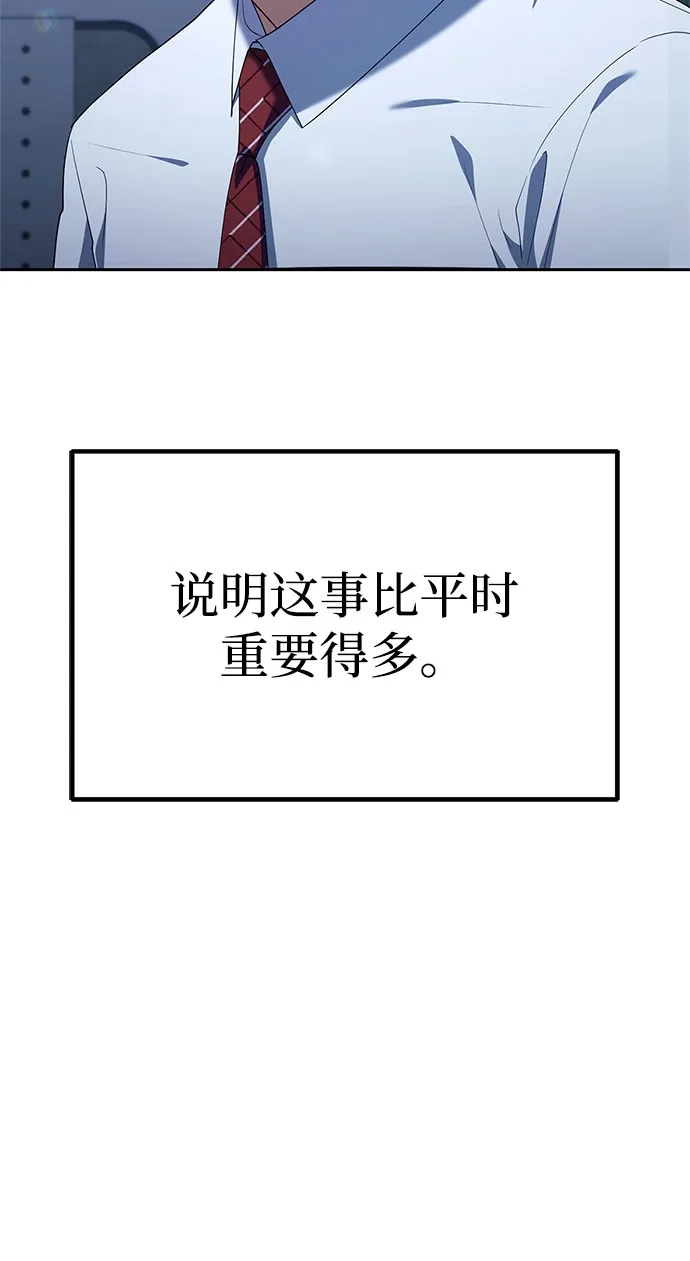 今天也准时下班 [第36话] 比平时的外勤更重要的事 第86页