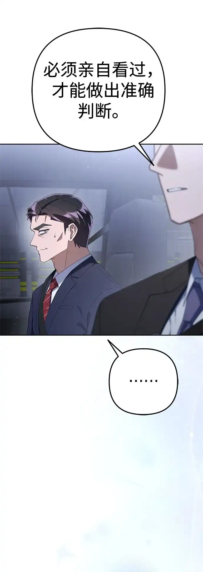 今天也准时下班 [第36话] 比平时的外勤更重要的事 第93页