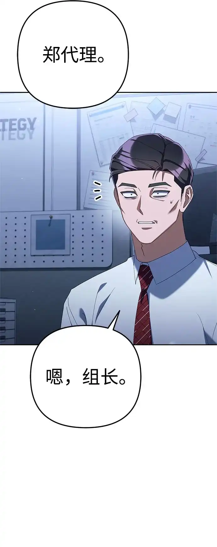 今天也准时下班 [第36话] 比平时的外勤更重要的事 第79页