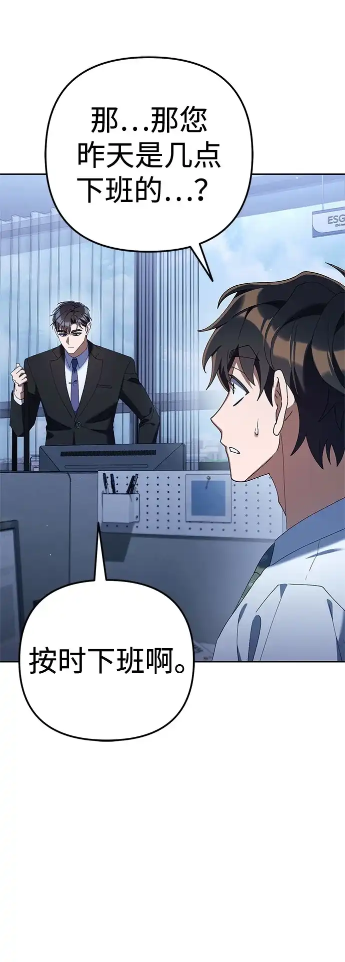 今天也准时下班 [第36话] 比平时的外勤更重要的事 第42页