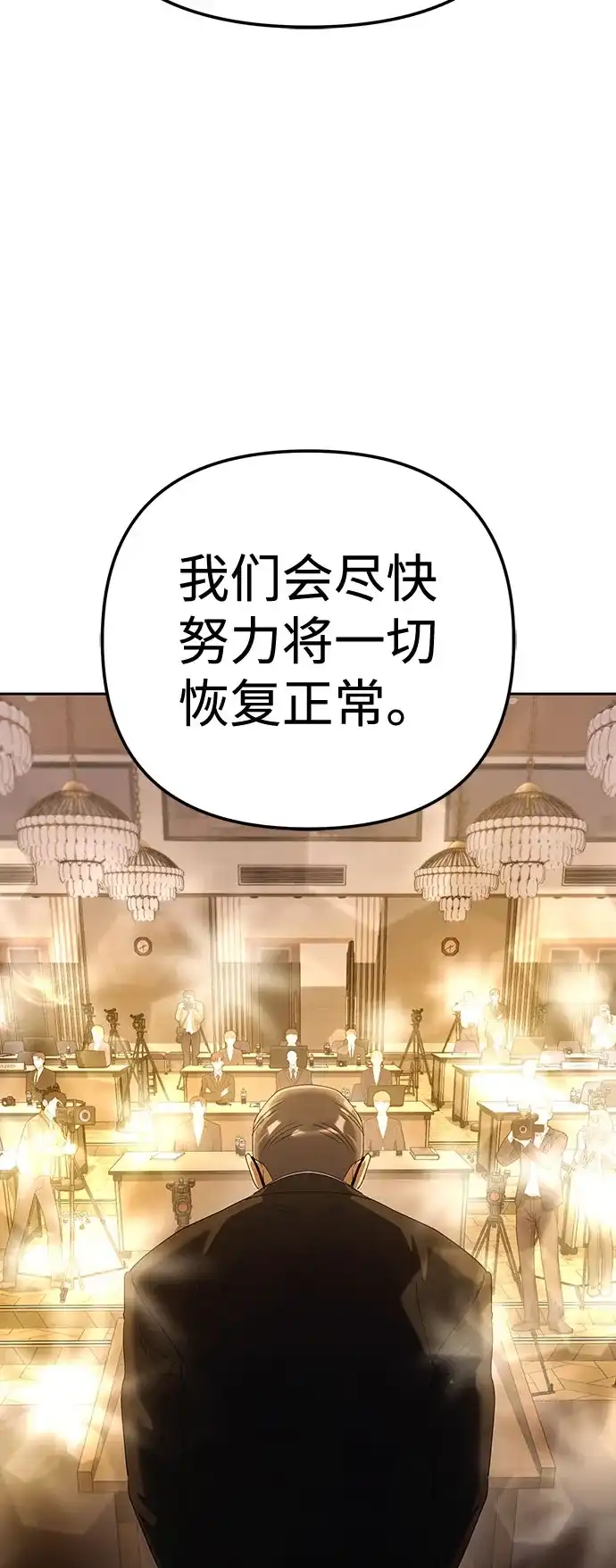 今天也准时下班 [第36话] 比平时的外勤更重要的事 第74页