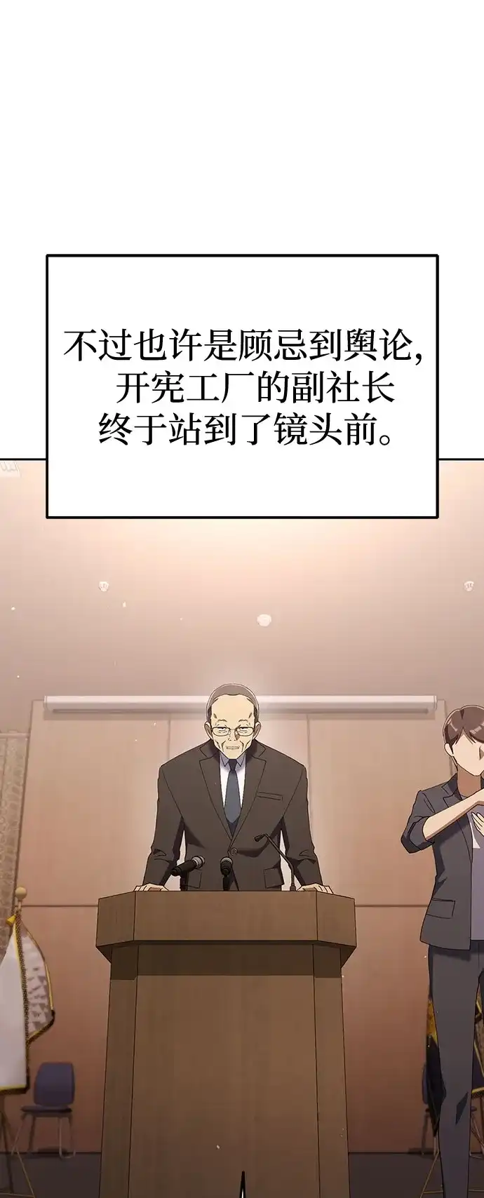 今天也准时下班 [第36话] 比平时的外勤更重要的事 第71页