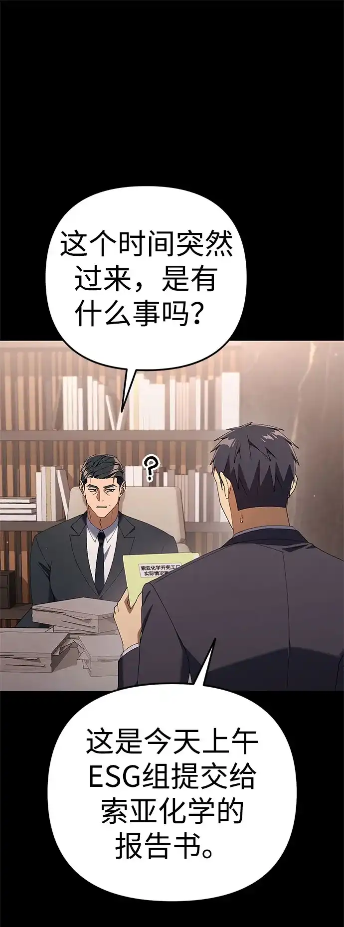 今天也准时下班 [第36话] 比平时的外勤更重要的事 第20页