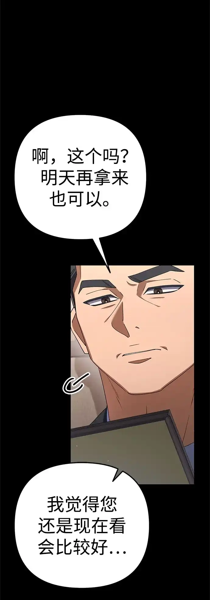 今天也准时下班 [第36话] 比平时的外勤更重要的事 第21页