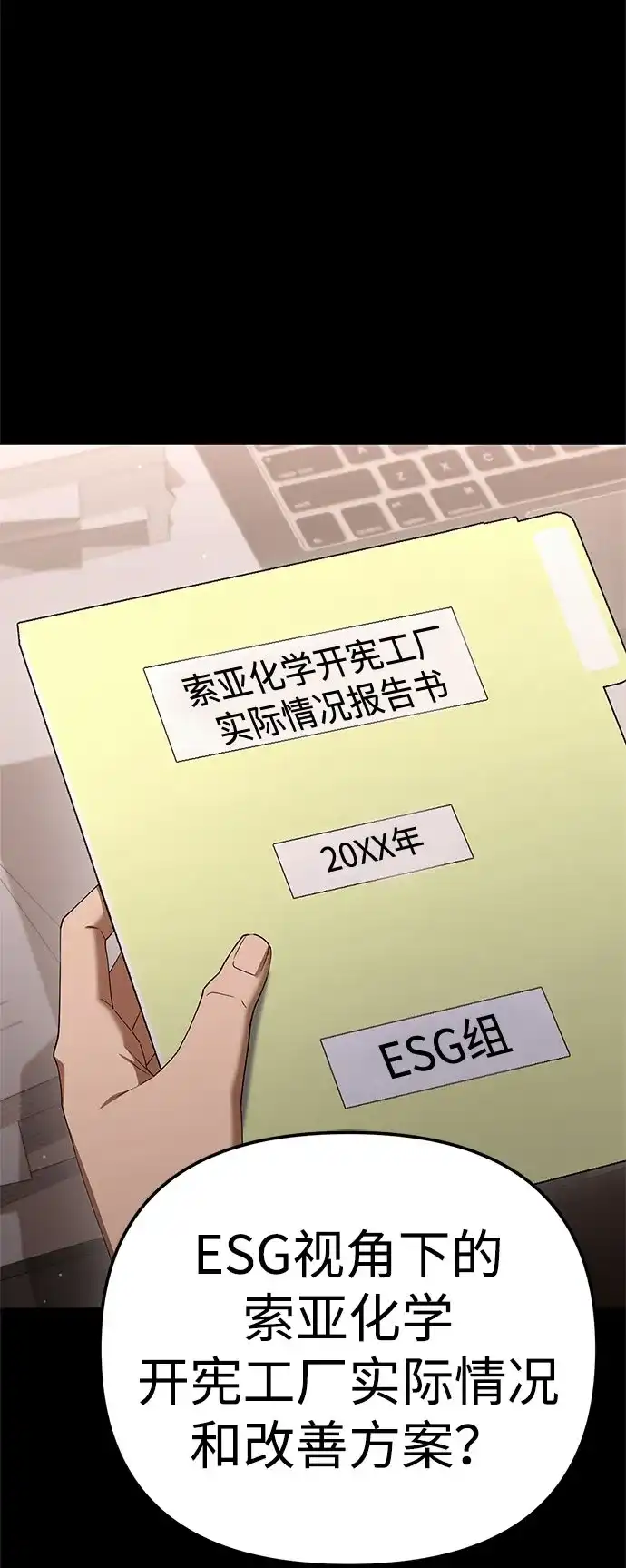 今天也准时下班 [第36话] 比平时的外勤更重要的事 第22页