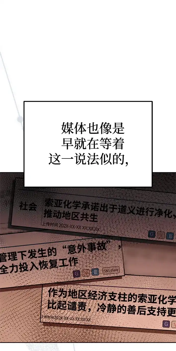今天也准时下班 [第36话] 比平时的外勤更重要的事 第76页