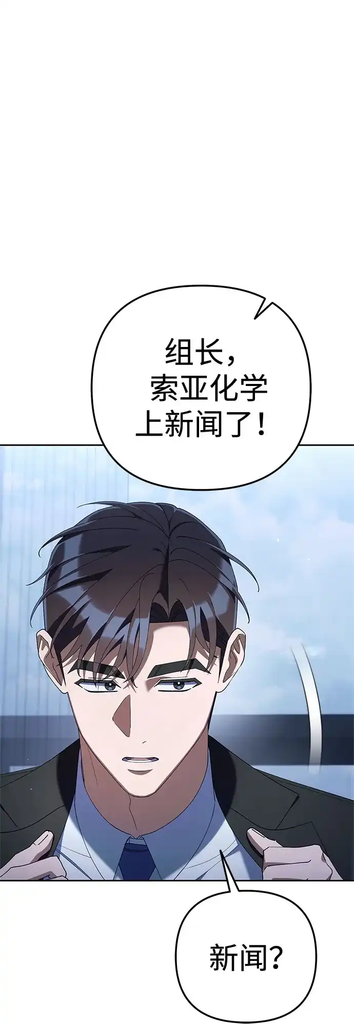 今天也准时下班 [第36话] 比平时的外勤更重要的事 第44页