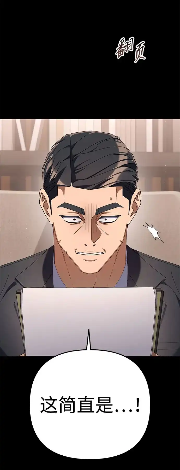 今天也准时下班 [第36话] 比平时的外勤更重要的事 第24页