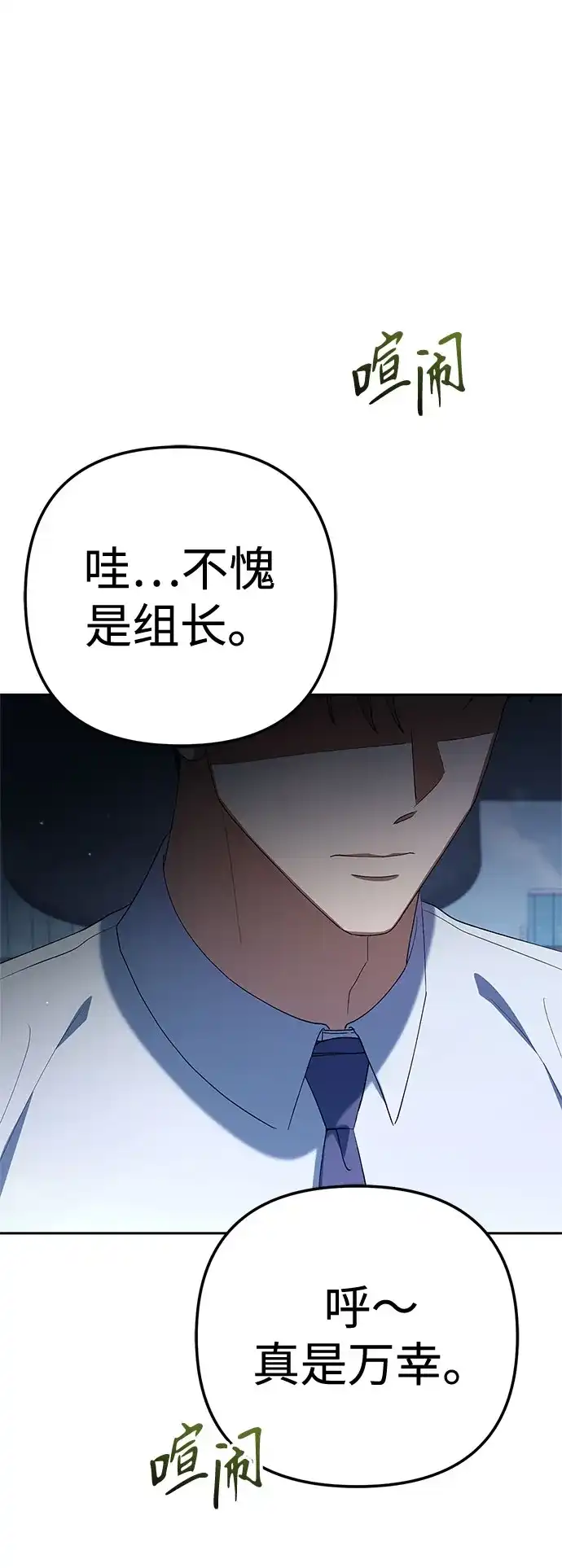 今天也准时下班 [第36话] 比平时的外勤更重要的事 第53页