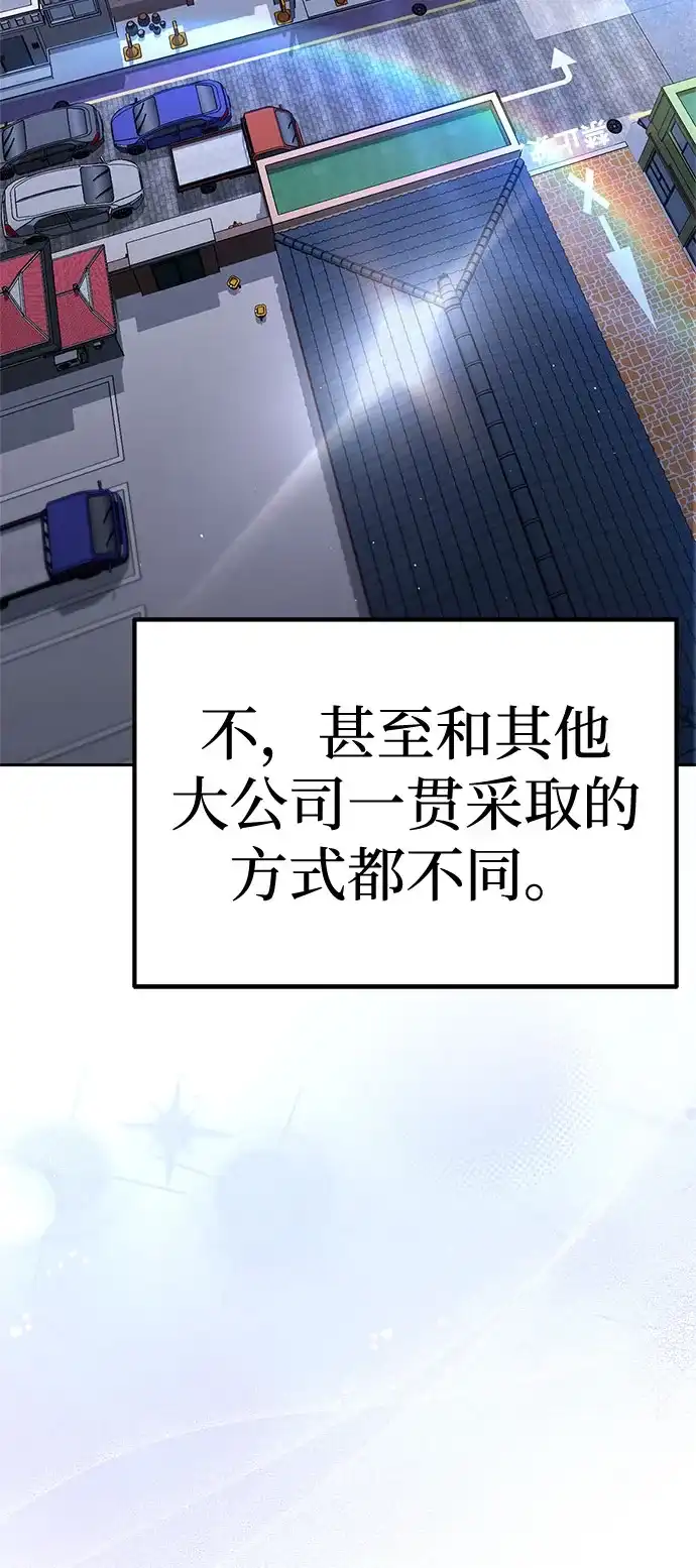 今天也准时下班 [第36话] 比平时的外勤更重要的事 第96页