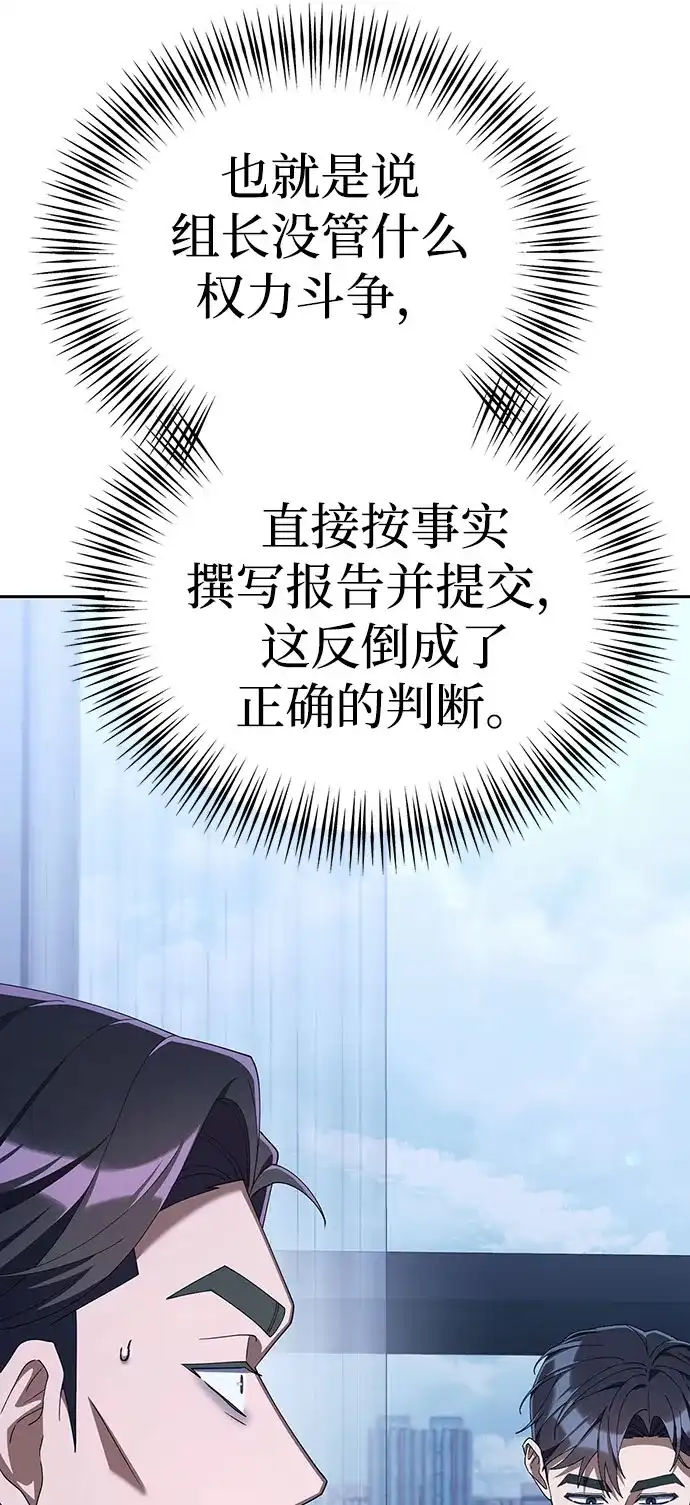 今天也准时下班 [第36话] 比平时的外勤更重要的事 第50页