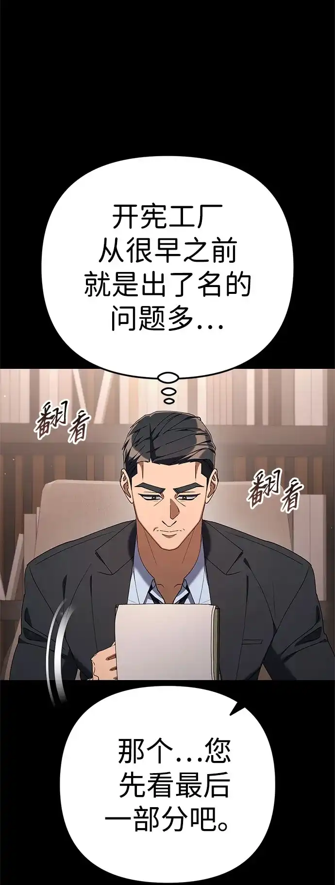 今天也准时下班 [第36话] 比平时的外勤更重要的事 第23页