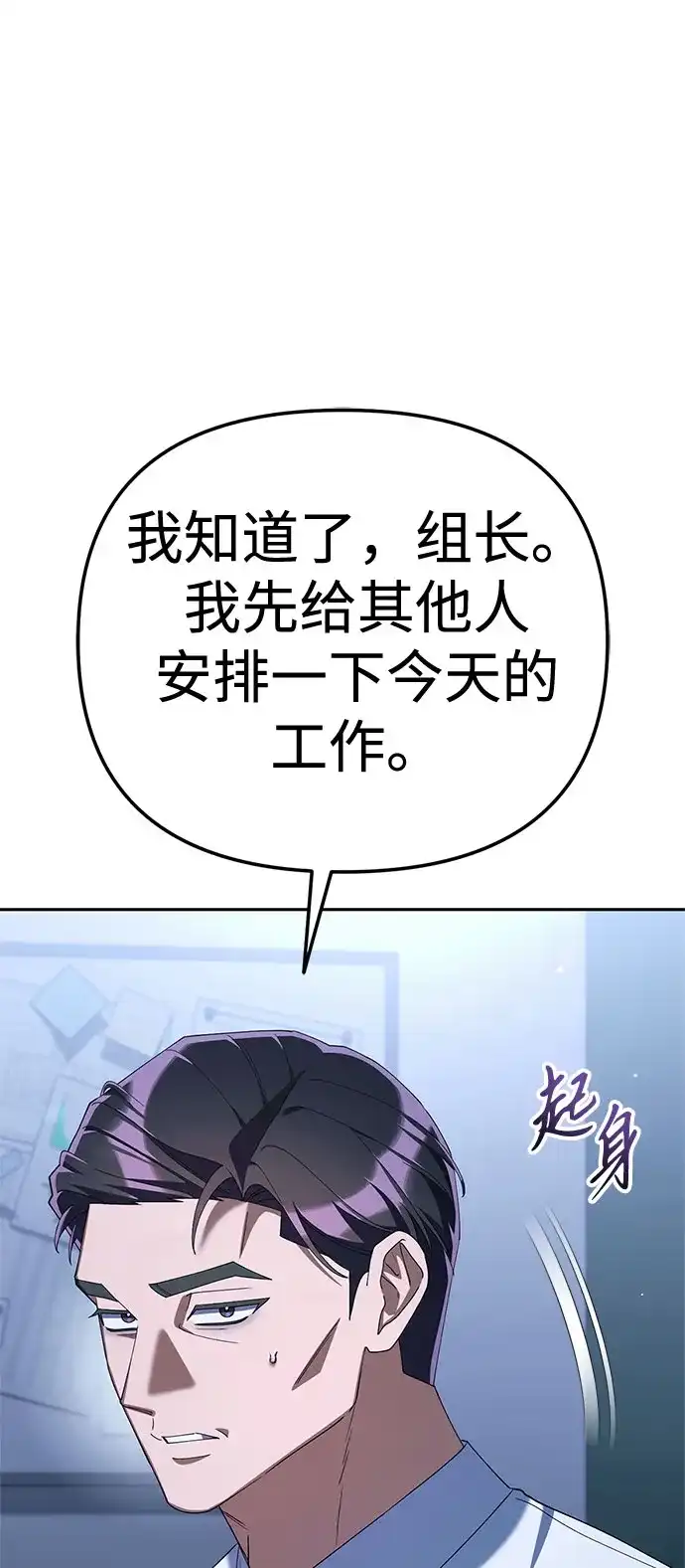 今天也准时下班 [第36话] 比平时的外勤更重要的事 第85页
