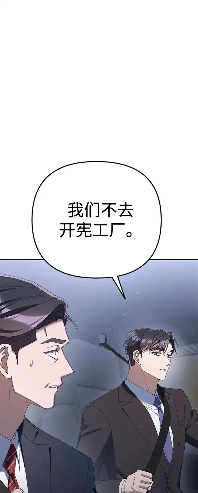 今天也准时下班 [第36话] 比平时的外勤更重要的事 第88页