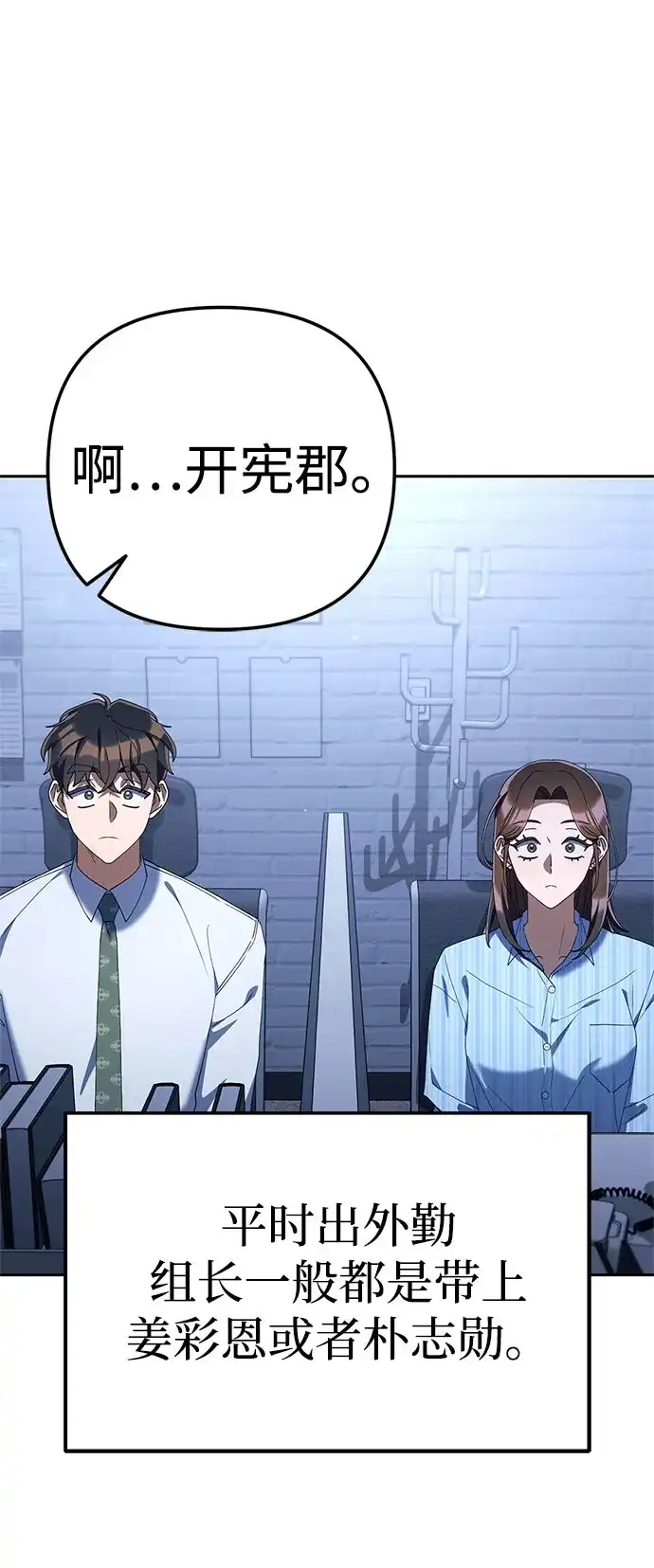今天也准时下班 [第36话] 比平时的外勤更重要的事 第83页
