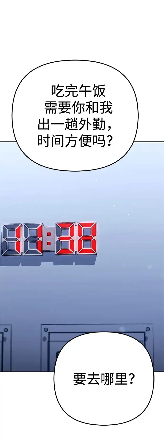 今天也准时下班 [第36话] 比平时的外勤更重要的事 第80页