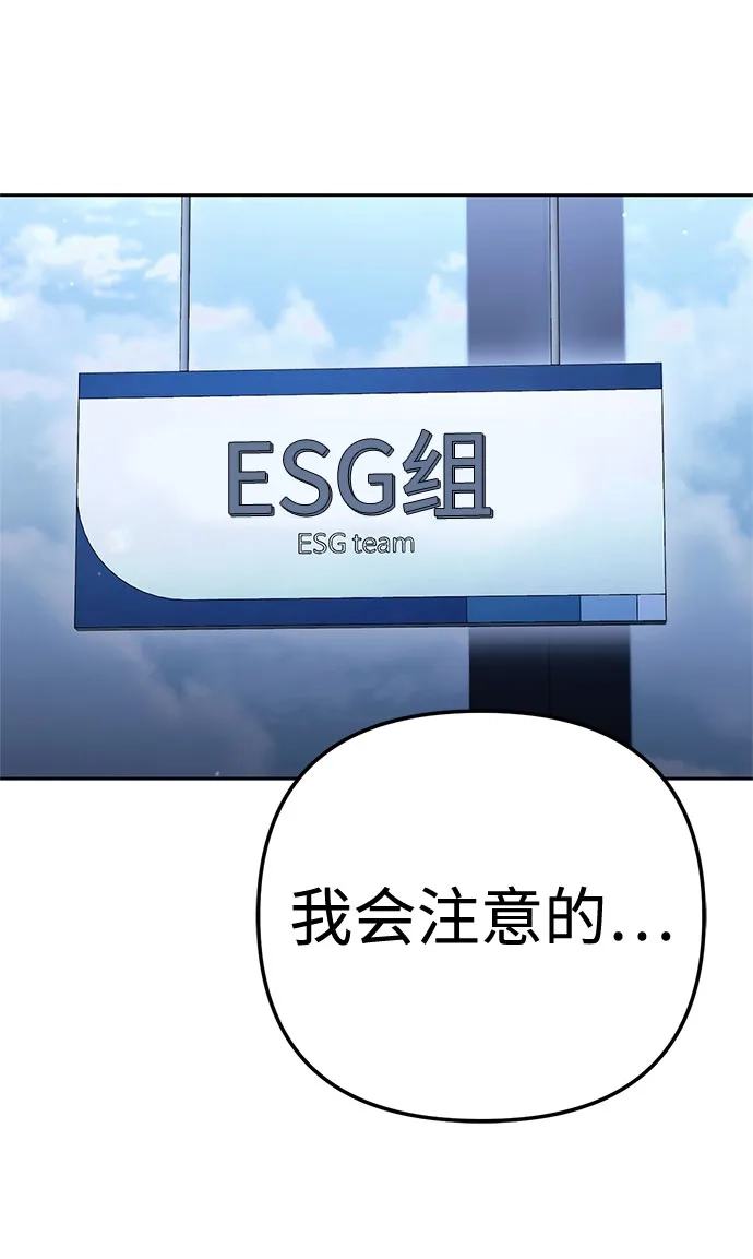 今天也准时下班 [第36话] 比平时的外勤更重要的事 第60页