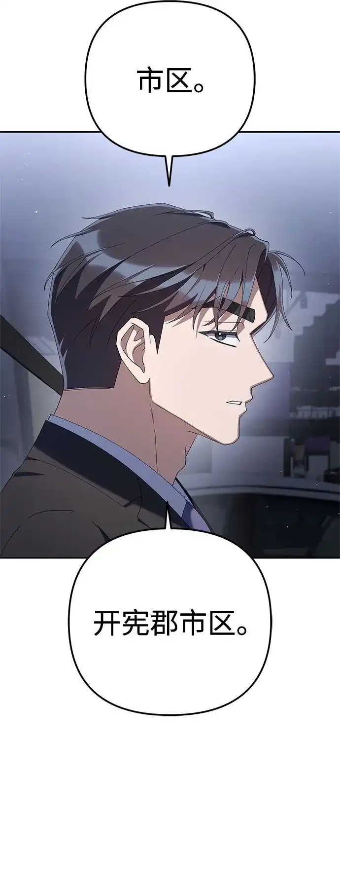 今天也准时下班 [第36话] 比平时的外勤更重要的事 第90页