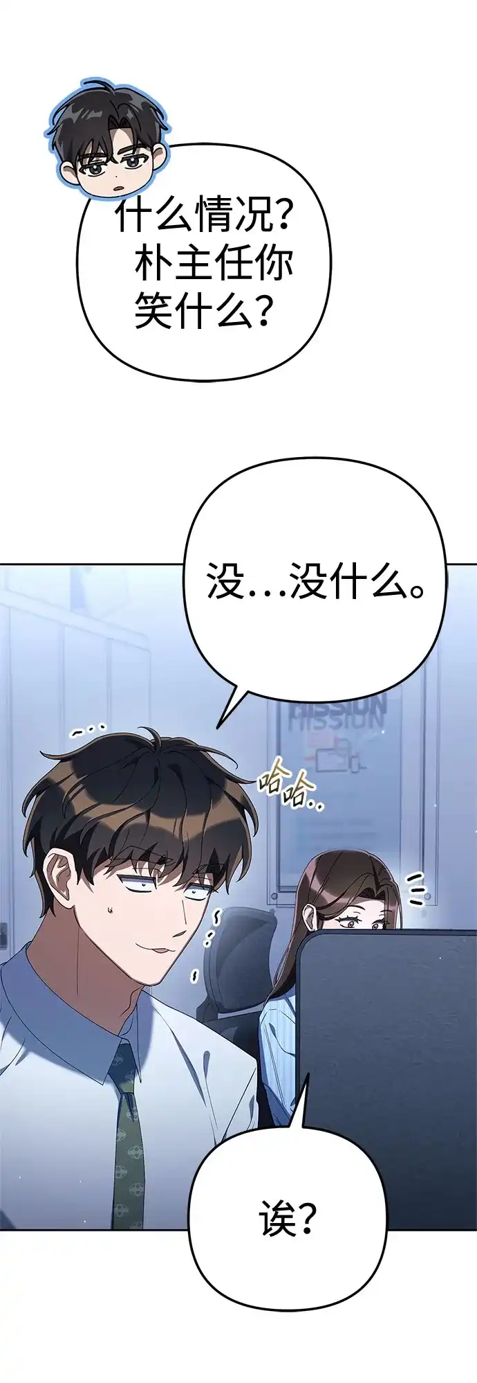 今天也准时下班 [第36话] 比平时的外勤更重要的事 第43页