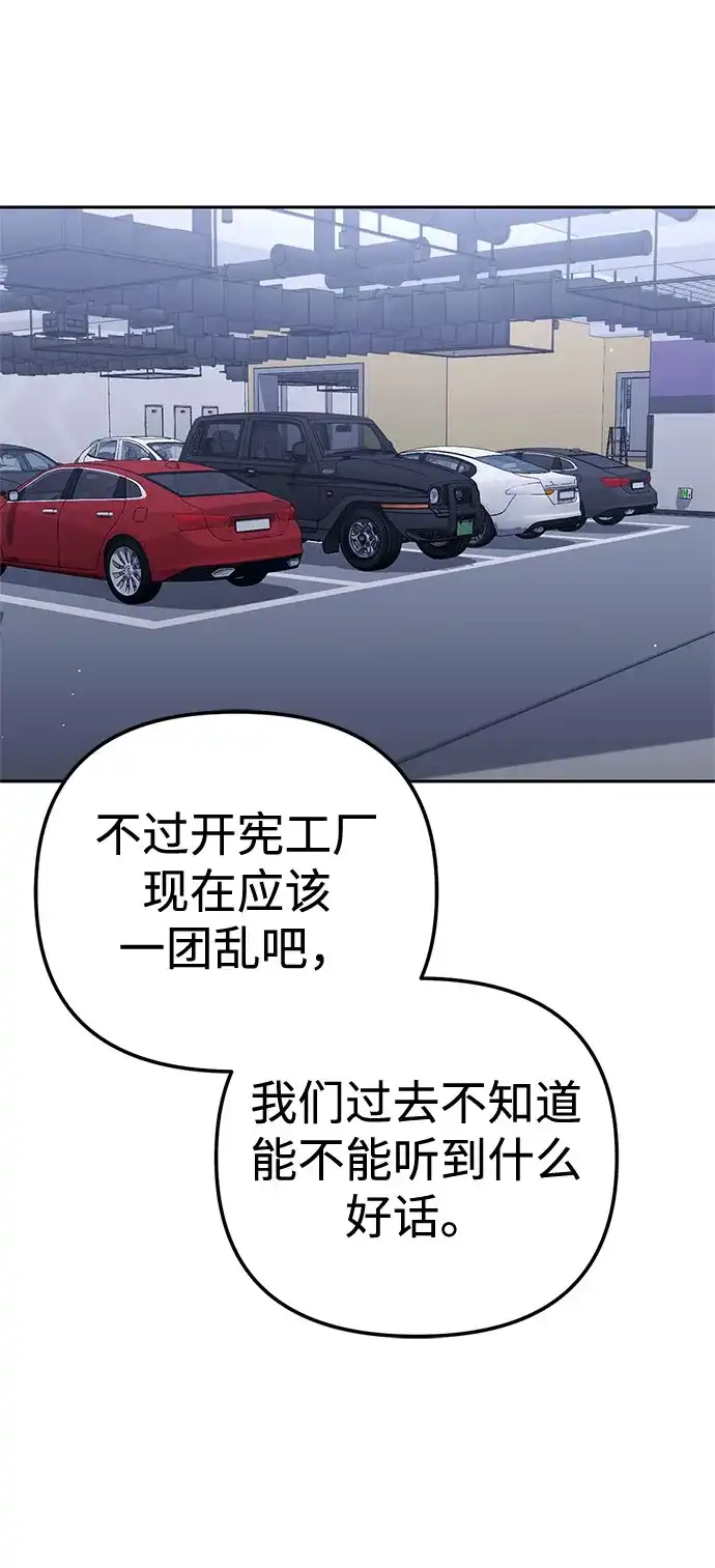 今天也准时下班 [第36话] 比平时的外勤更重要的事 第87页