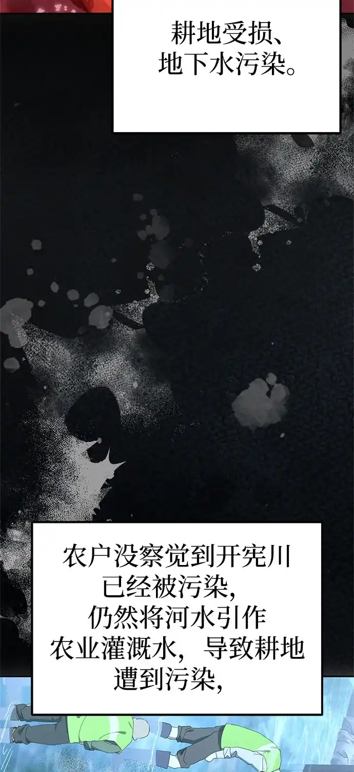 今天也准时下班 [第36话] 比平时的外勤更重要的事 第66页