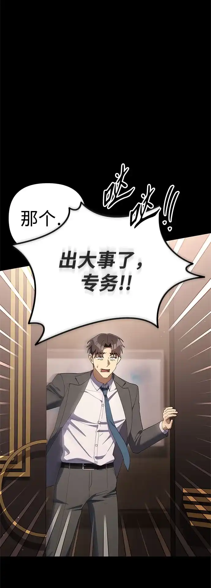 今天也准时下班 [第36话] 比平时的外勤更重要的事 第30页