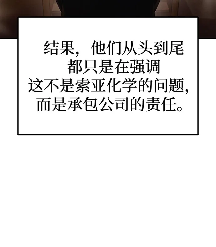 今天也准时下班 [第36话] 比平时的外勤更重要的事 第75页