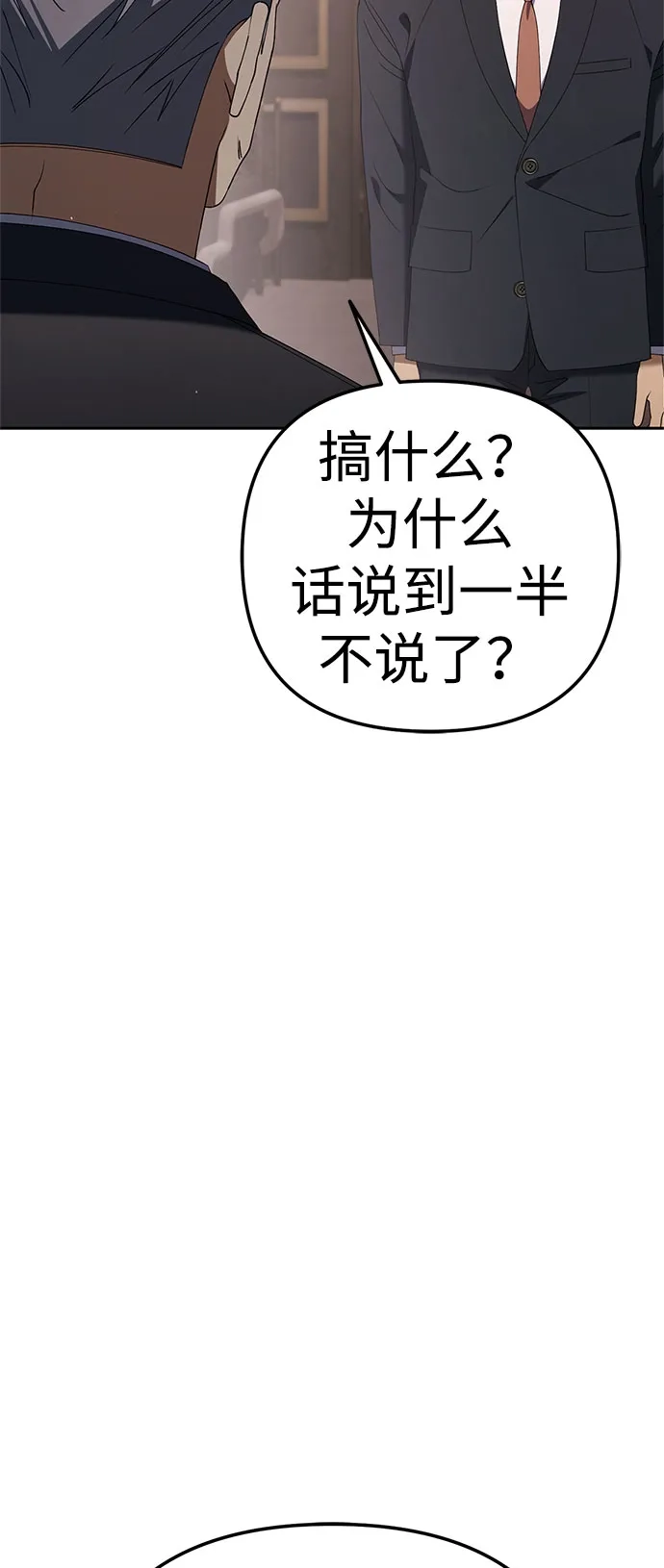 今天也准时下班 [第37话] 公司后面 第68页