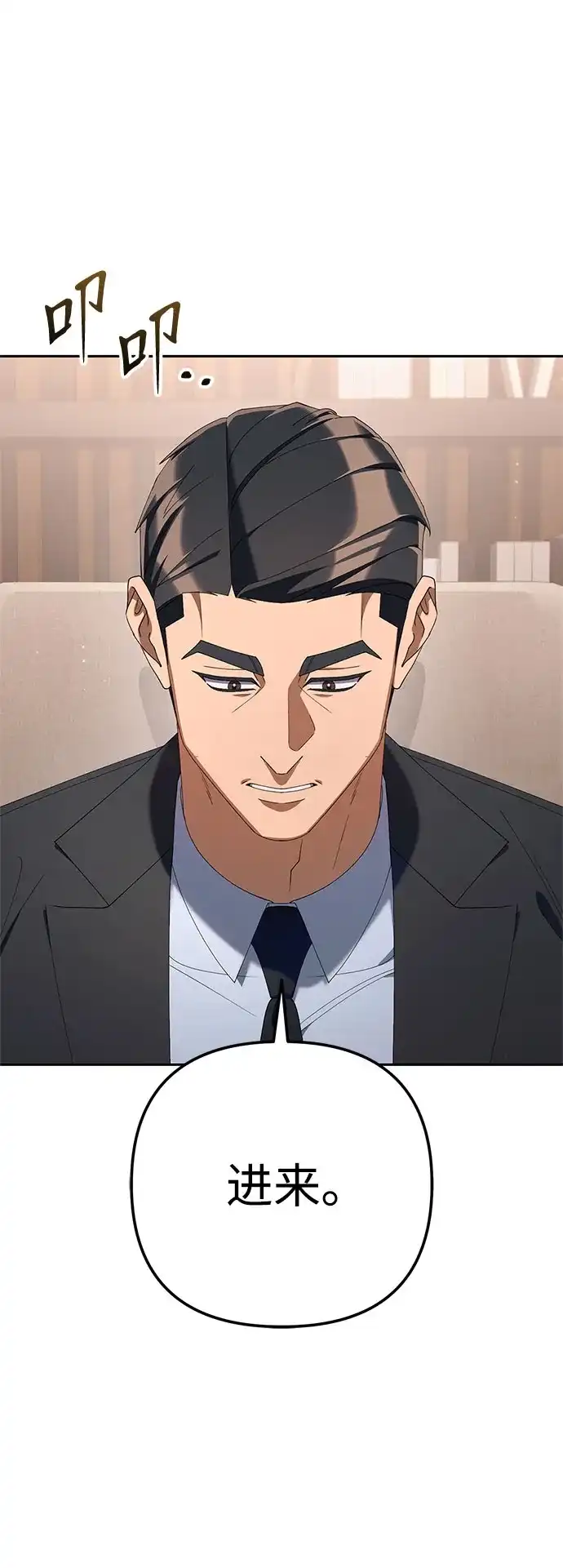 今天也准时下班 [第37话] 公司后面 第80页