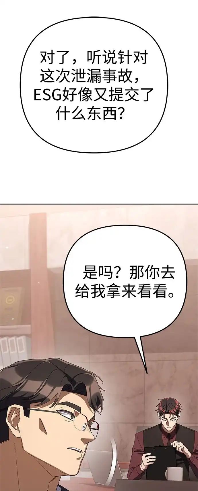 今天也准时下班 [第37话] 公司后面 第101页
