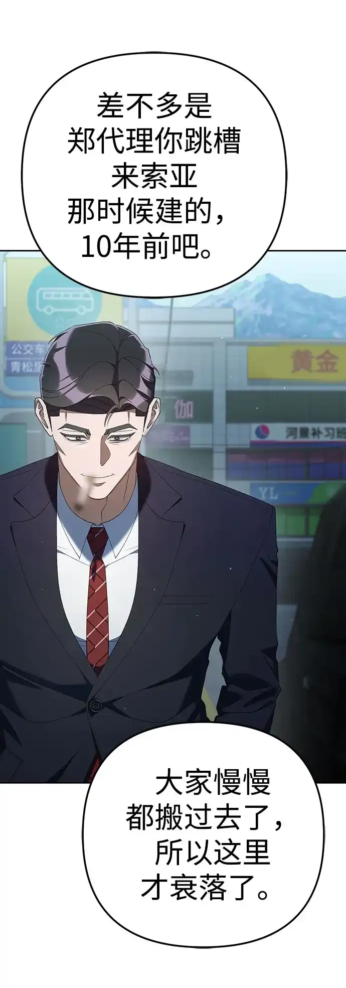 今天也准时下班 [第37话] 公司后面 第21页