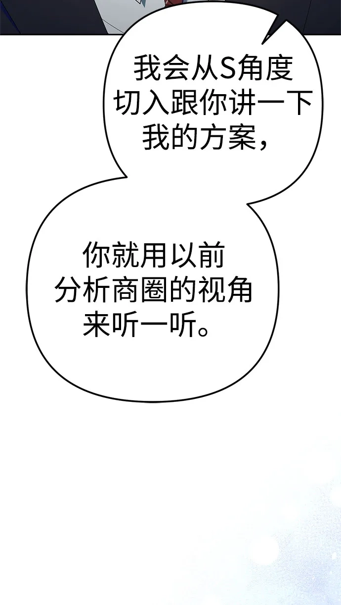 今天也准时下班 [第37话] 公司后面 第30页