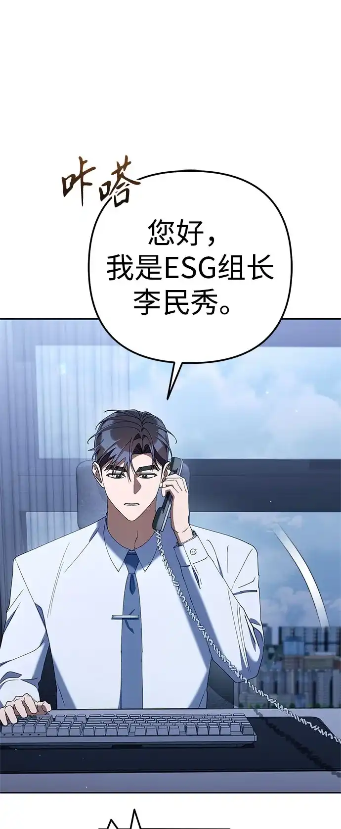 今天也准时下班 [第37话] 公司后面 第71页