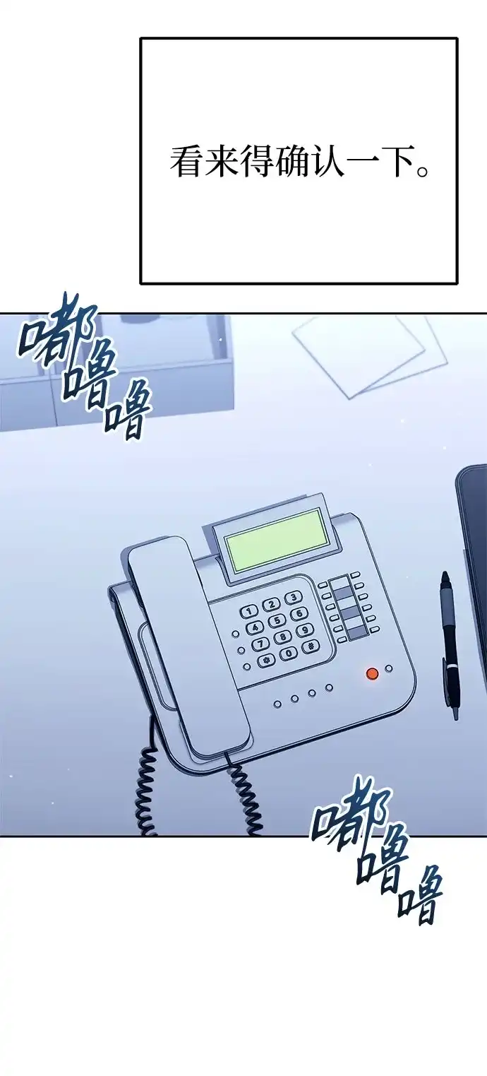 今天也准时下班 [第37话] 公司后面 第89页