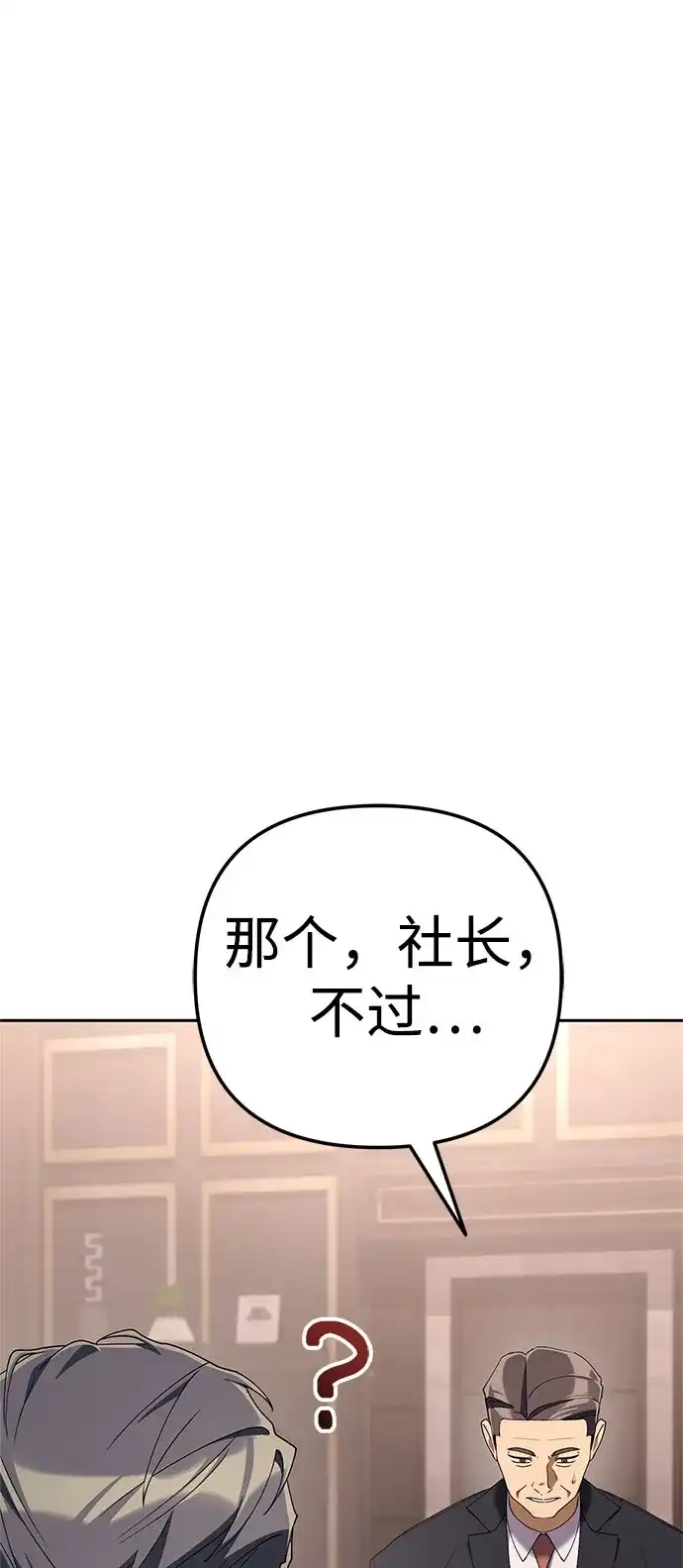 今天也准时下班 [第37话] 公司后面 第67页
