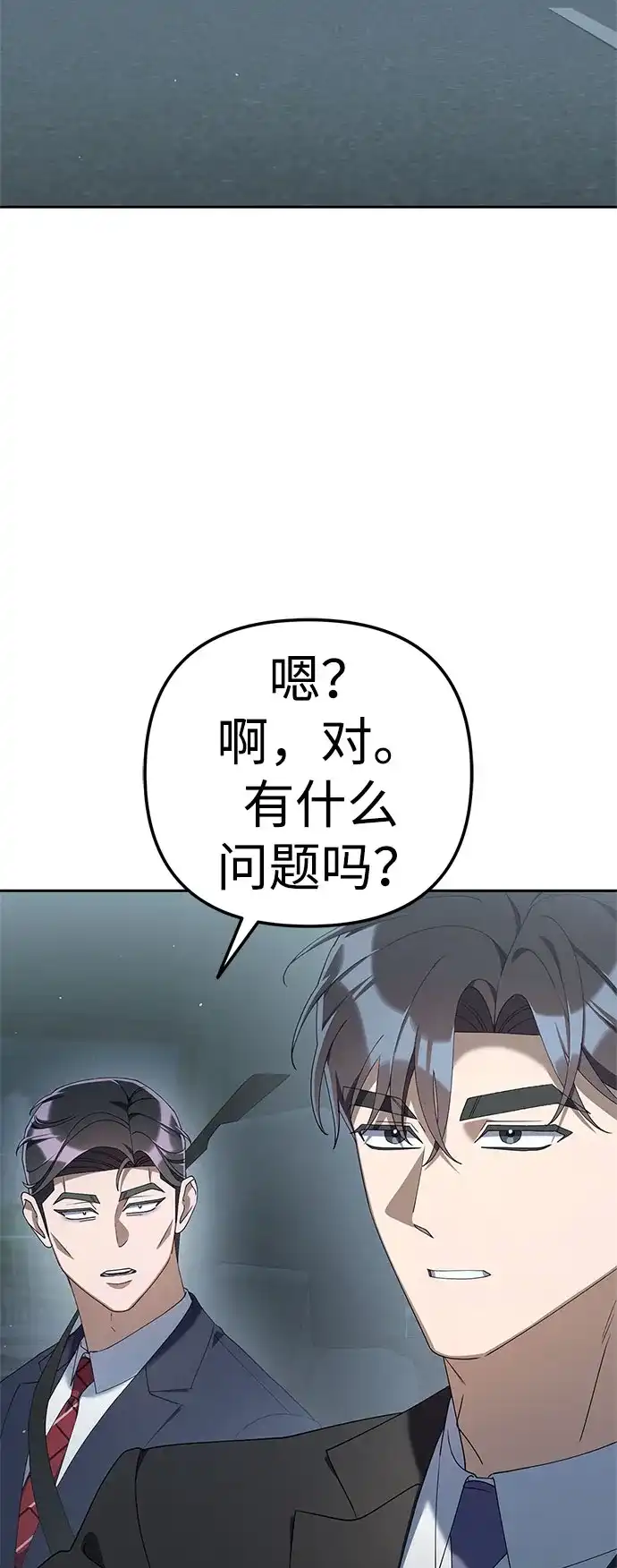今天也准时下班 [第37话] 公司后面 第3页