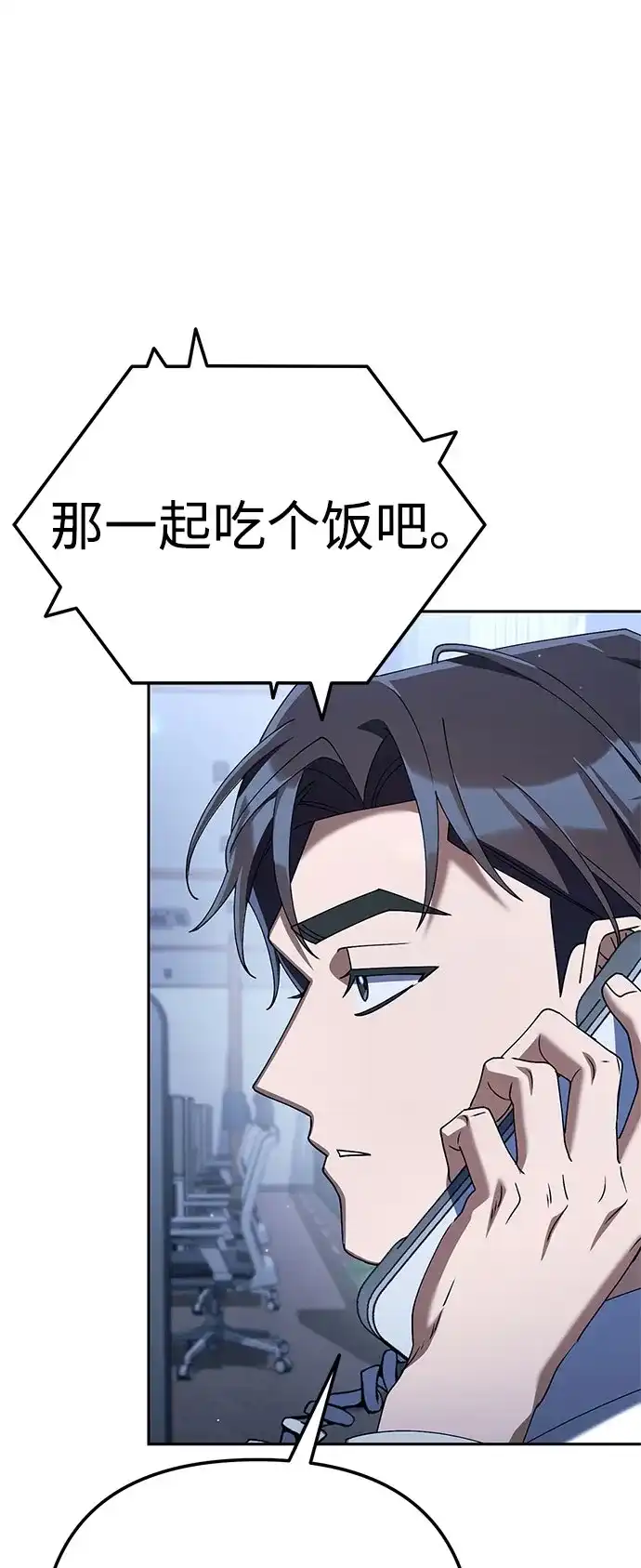 今天也准时下班 [第37话] 公司后面 第93页