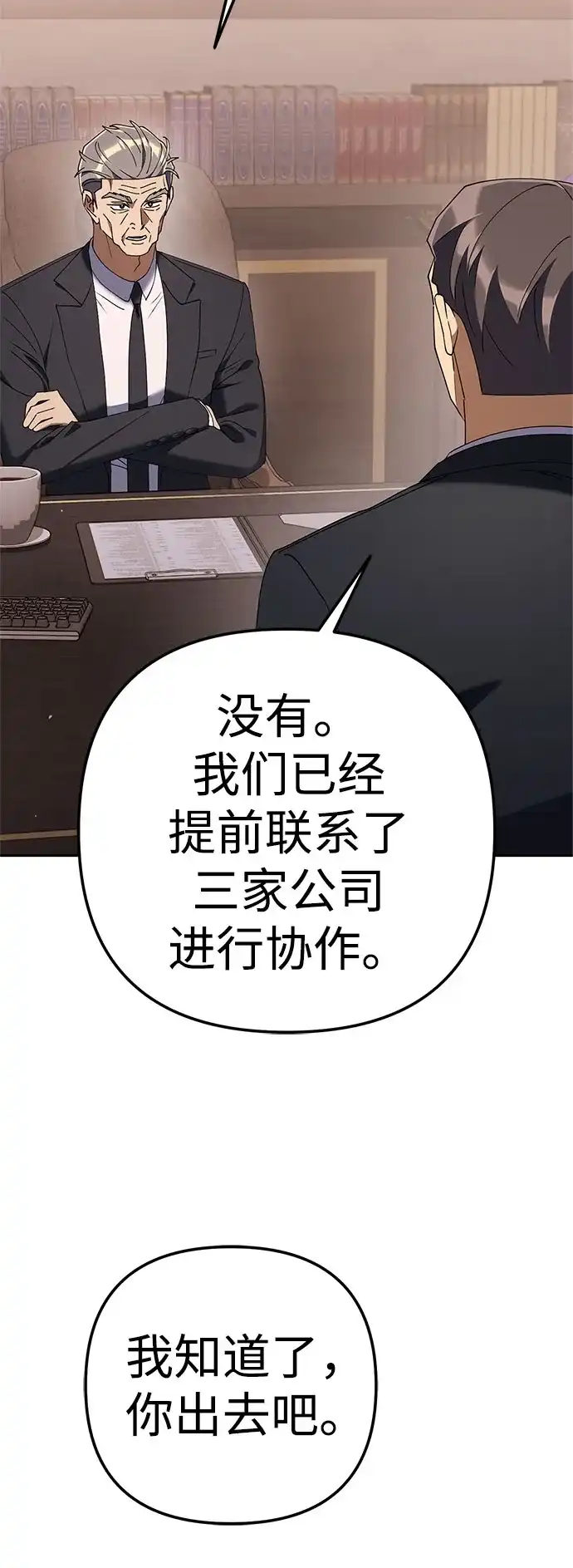 今天也准时下班 [第37话] 公司后面 第66页