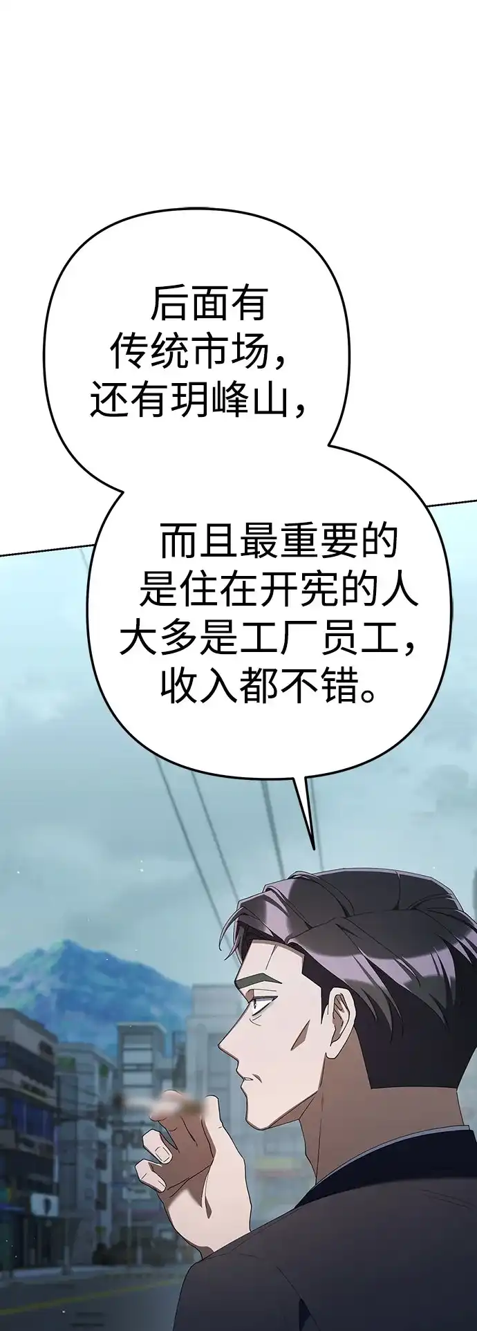 今天也准时下班 [第37话] 公司后面 第18页