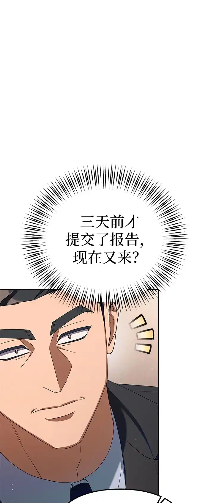 今天也准时下班 [第37话] 公司后面 第82页