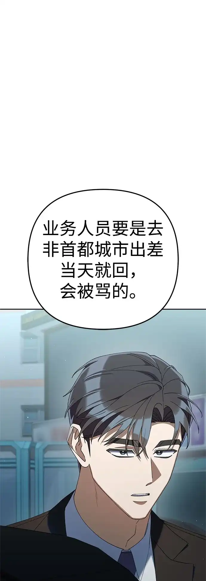 今天也准时下班 [第37话] 公司后面 第46页