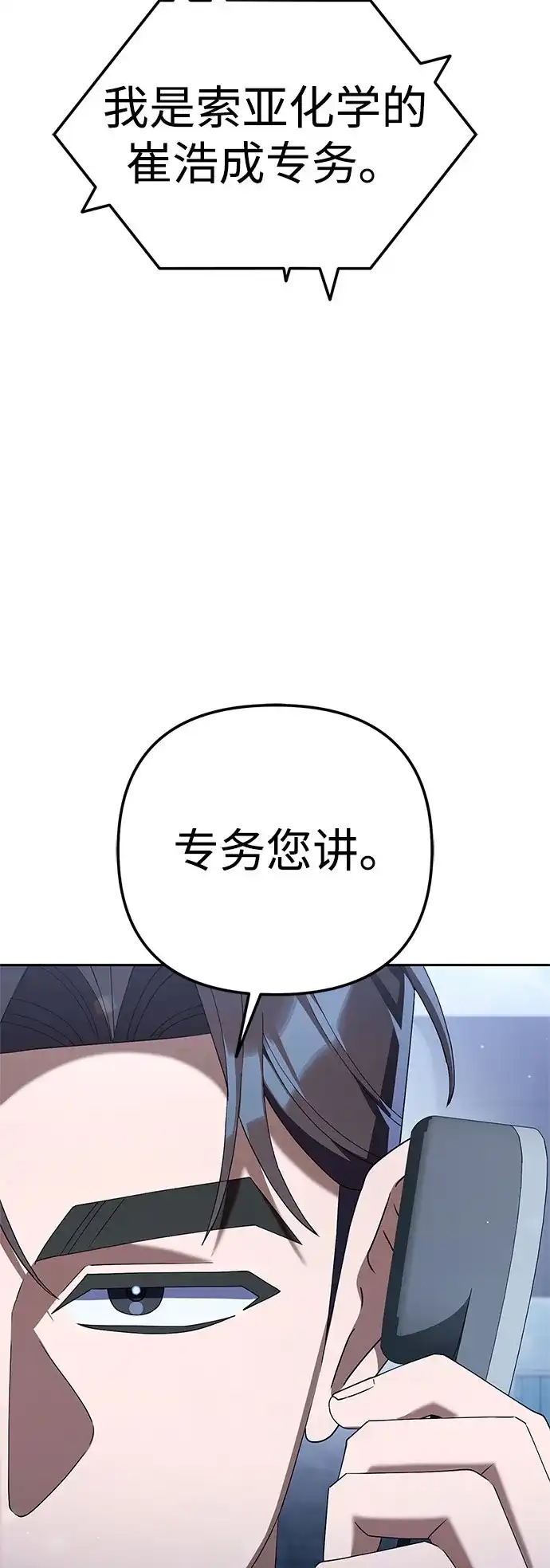 今天也准时下班 [第37话] 公司后面 第72页